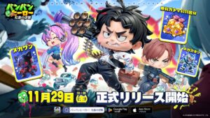 「バンバンヒーロー」レビュー！片手操作で爽快シューティング体験