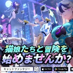 「キャットファンタジー」レビュー!猫耳美少女たちとの冒険RPGを徹底解説