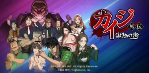 「カイジ:激熱の街」レビュー!美少女キャラ満載の賭博経営SLG