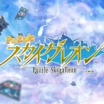 「パズルスカイガレオン」レビュー!可愛いキャラと戦略パズルの魅力を解説