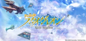 「パズルスカイガレオン」レビュー！可愛いキャラと戦略パズルの魅力を解説