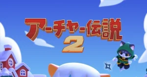 「アーチャー伝説2」レビュー!爽快ローグライクアクションの魅力を徹底解説