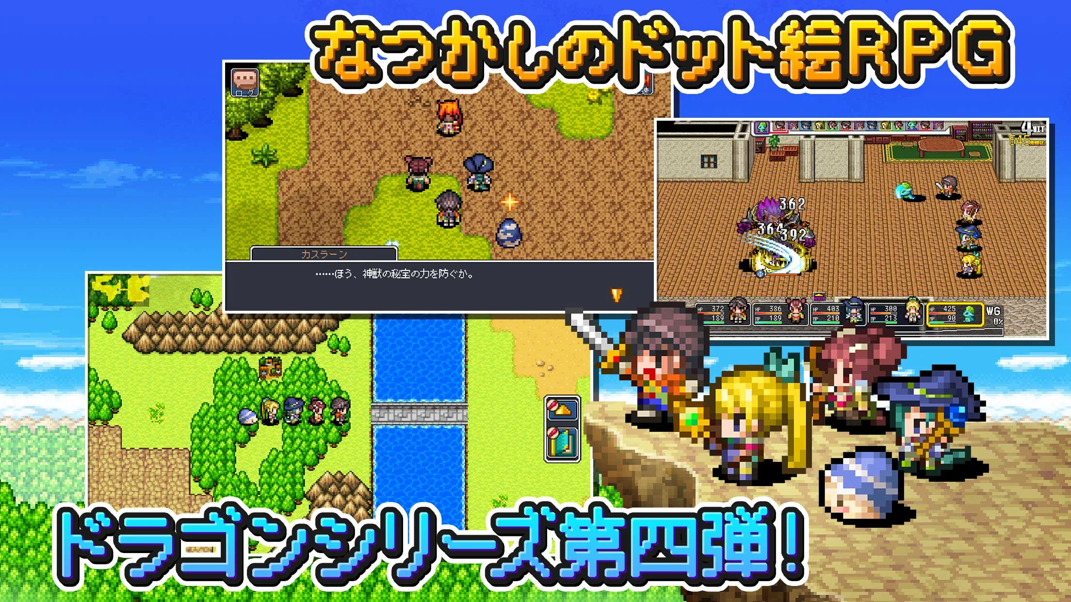 ドラゴンスピラ ゲーム画面