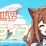 『異世界釣りライフ』レビュー!1分で遊べる爽快釣りゲームの魅力を解説