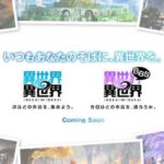 「異世界 異世界」レビュー!人気異世界作品が集結した新作RPG