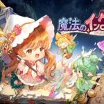 「魔法のインク」レビュー!妖精たちと作る自由な箱庭ライフ