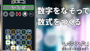 「シキナゾリ 数字と数式のパズル」レビュー！数字をなぞって脳トレに挑戦