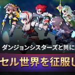 【ダンジョンシスターズ】レビュー!ドット絵で楽しむ放置系RPGの魅力とは