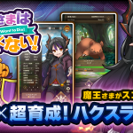 「魔王さまは死にたくない!」レビュー!エンチャント厳選が楽しい放置ハクスラRPG