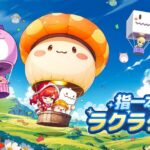 「メイプルストーリーR: エボリューション」レビュー!懐かしさと手軽さを兼ね備えた放置系RPG