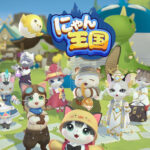 「にゃん王国」レビュー!癒し系ネコたちと作る夢の王国RPG