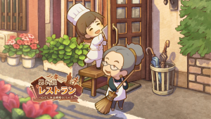 『思い出レストラン』レビュー！ほっこり系経営シミュレーションの魅力を徹底解説