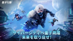 「量子行動」レビュー！サイバーパンクの世界で繰り広げる爽快バトルMMORPG