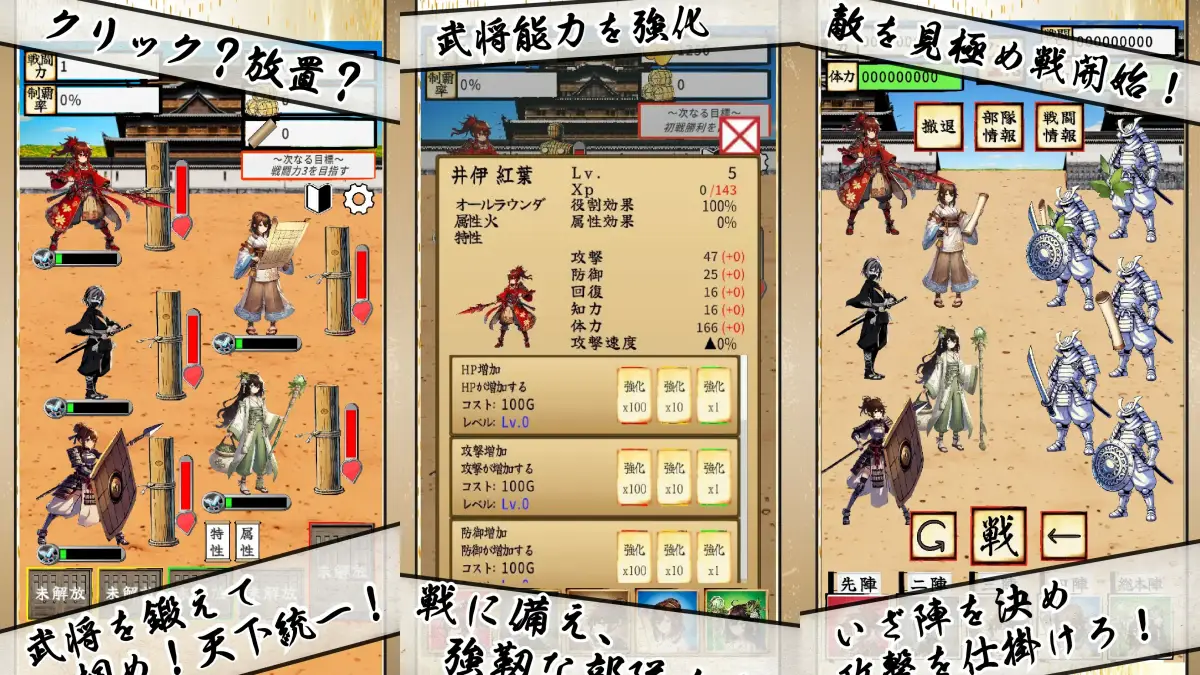 「戦国16将 目指せ天下統一」レビュー！武将の配置戦略で勝利を掴む放置RPG