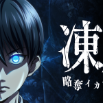 「凍牌 -略奪イカサマ麻雀録-」レビュー!イカサマスキルで勝つ新感覚麻雀バトル