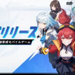 「エスパーガール」レビュー!戦略と育成が熱い霊能バトルシミュレーション