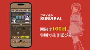 「100日間の学園生存」レビュー！キャラ育成が熱いサバイバル学園RPG