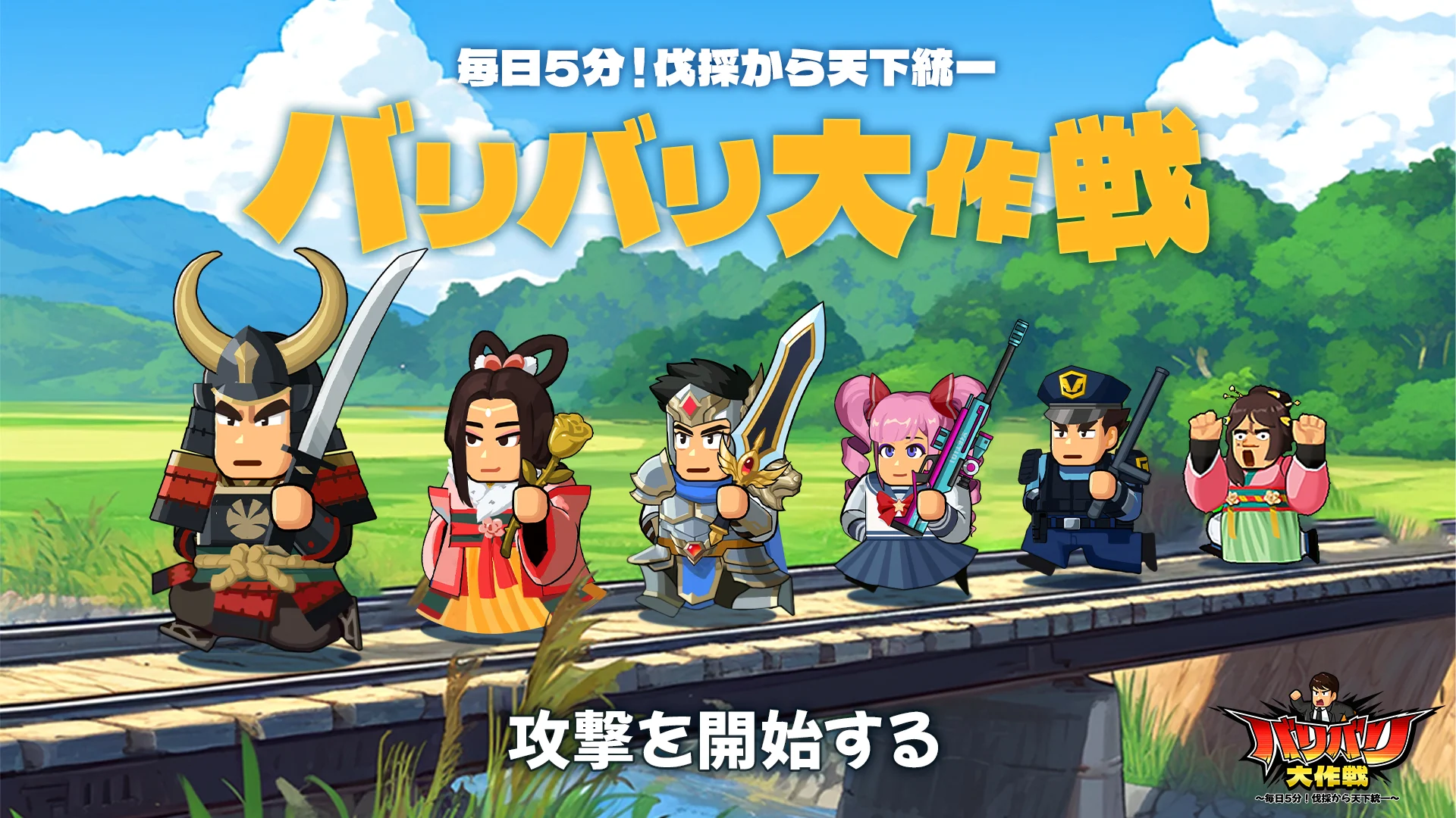 「バリバリ大作戦」レビュー!放置で楽しむ異世界三国志の箱庭SLG