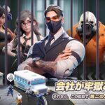 「ランド・オブ・ジェイル」レビュー!監獄経営が予想以上にハマる異色シミュレーション