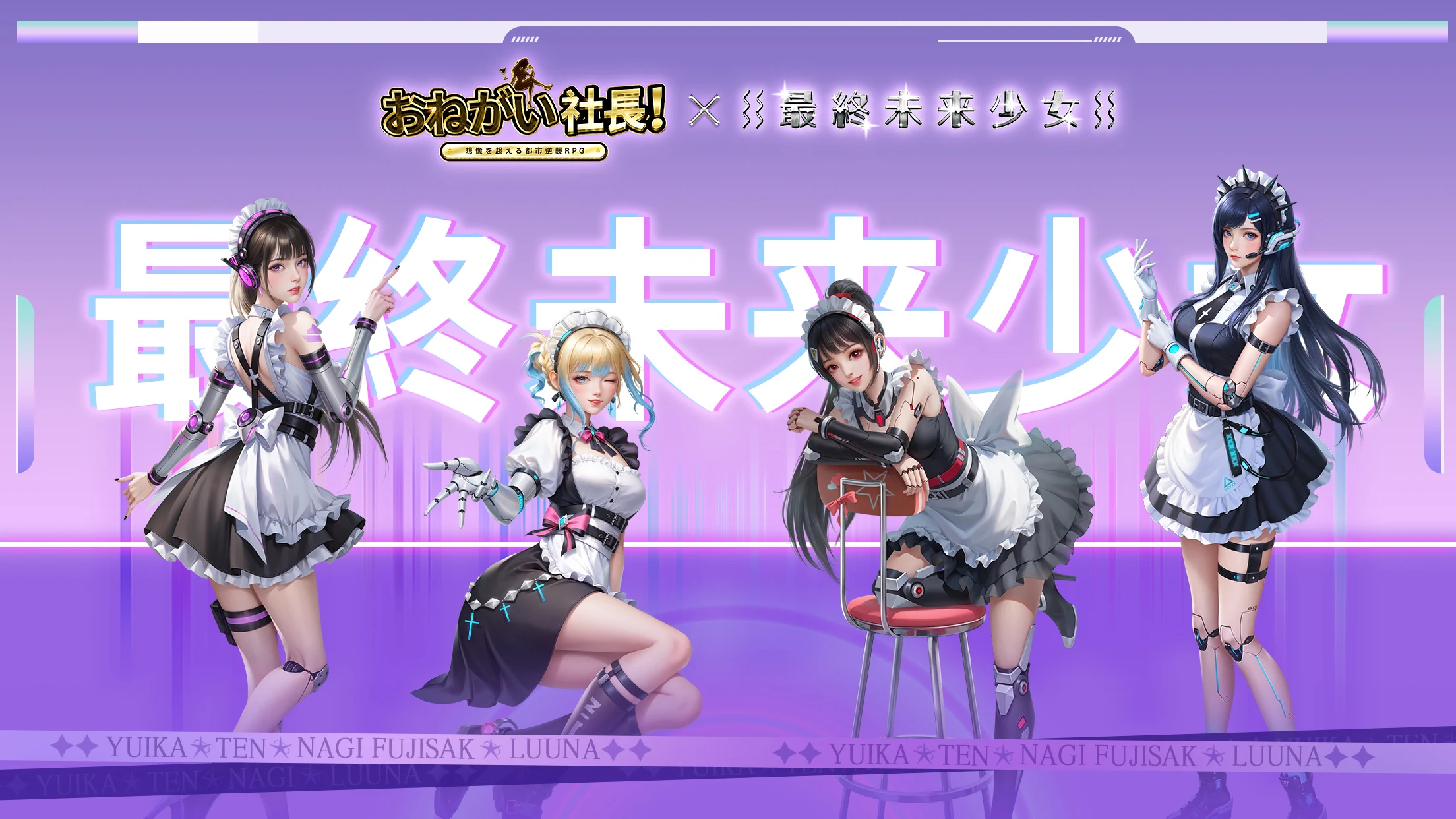 「おねがい社長!」レビュー!美人秘書と億万長者を目指す経営ゲーム