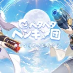 『ペタペタペンギン団』レビュー!簡単操作で中毒性バツグンのタワーディフェンスRPG
