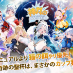 「神々のふんわり育成日誌!」レビュー!放置でサクサク強くなるお手軽RPG