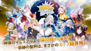 「神々のふんわり育成日誌！」レビュー！放置でサクサク強くなるお手軽RPG