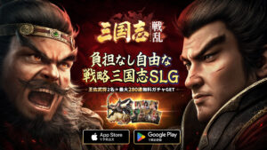 「三国志:戦乱」レビュー!リアルタイムの采配で戦況を覆す戦略SLG