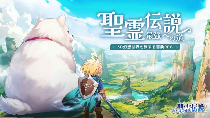 「聖霊伝説:最強への道」レビュー!放置で楽々、でも育成が奥深い本格RPG