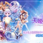 「天姫契約~ファイナルプリンセス~」レビュー!もふもふキャラが可愛いRPG
