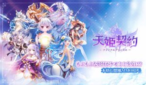 「天姫契約～ファイナルプリンセス～」レビュー！もふもふキャラが可愛いRPG