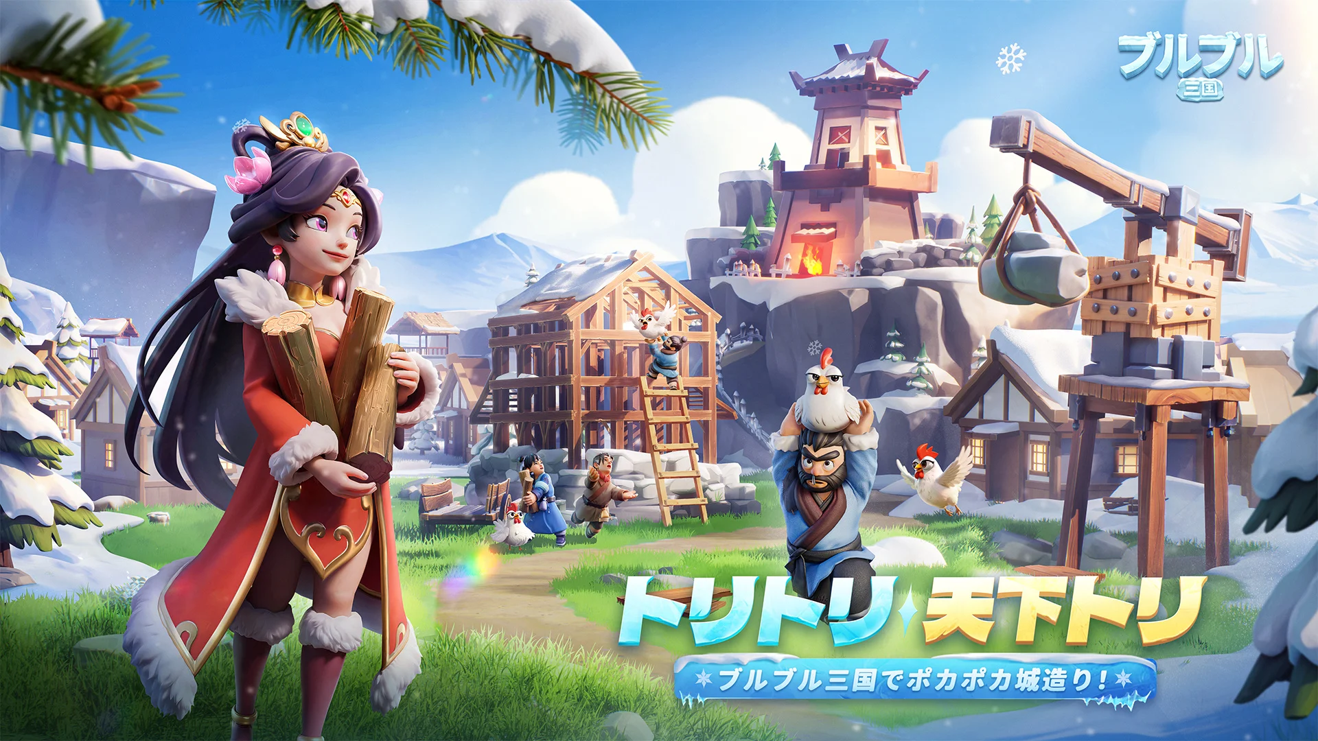 「ブルブル三国」レビュー！極寒サバイバルと三国志の融合が新しい！