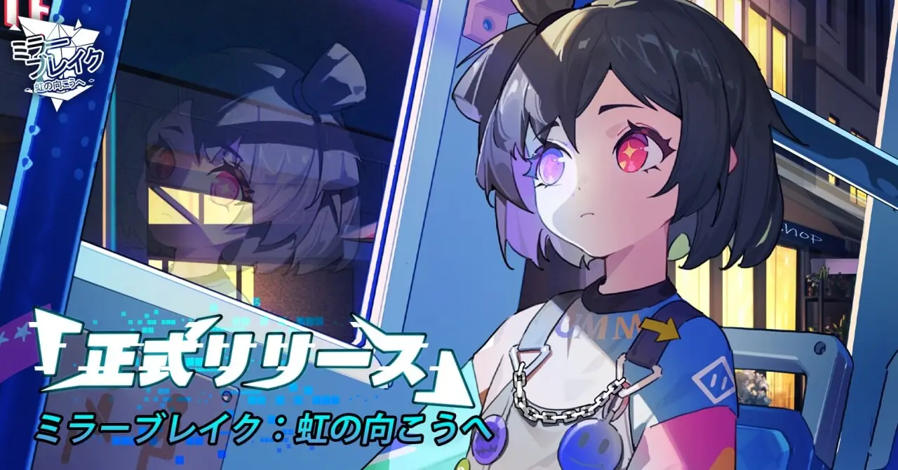 「ミラーブレイク:虹の向こうへ」レビュー!可愛いキャラと片手で爽快アクション