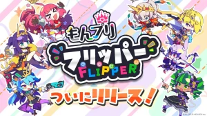 『もんプリフリッパー』レビュー！挟んでひっくり返す爽快パズル！