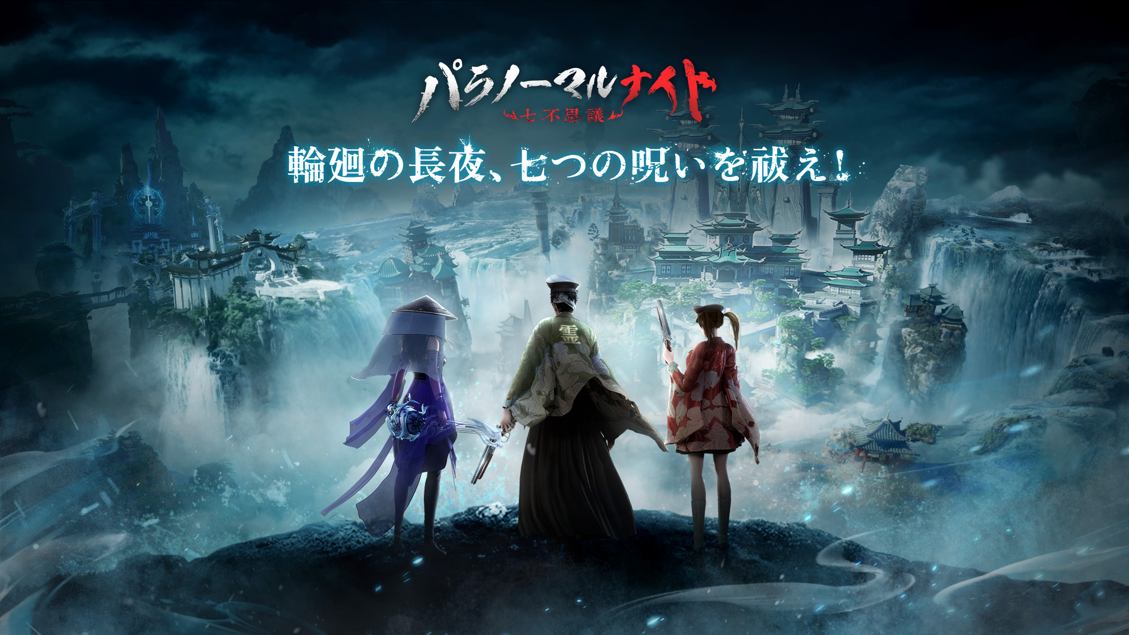 「パラノーマルナイト」レビュー！式神と悪霊退治が楽しいホラーRPG