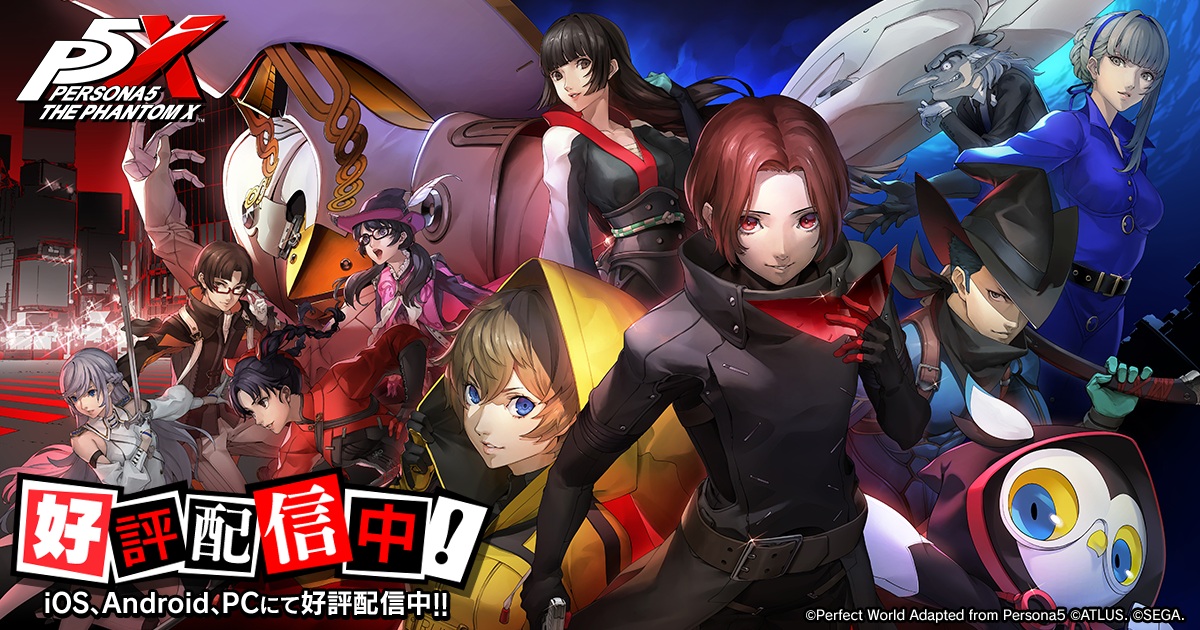 『ペルソナ5: The Phantom X』レビュー!スマホで遊べる本格派の怪盗RPG