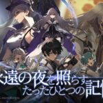 『リメメント』レビュー!アニメチックなキャラと壮大な物語が魅力のRPG