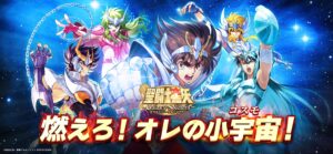 「聖闘士星矢 Galaxy Soldiers」レビュー！原作再現がアツいド派手3DRPG