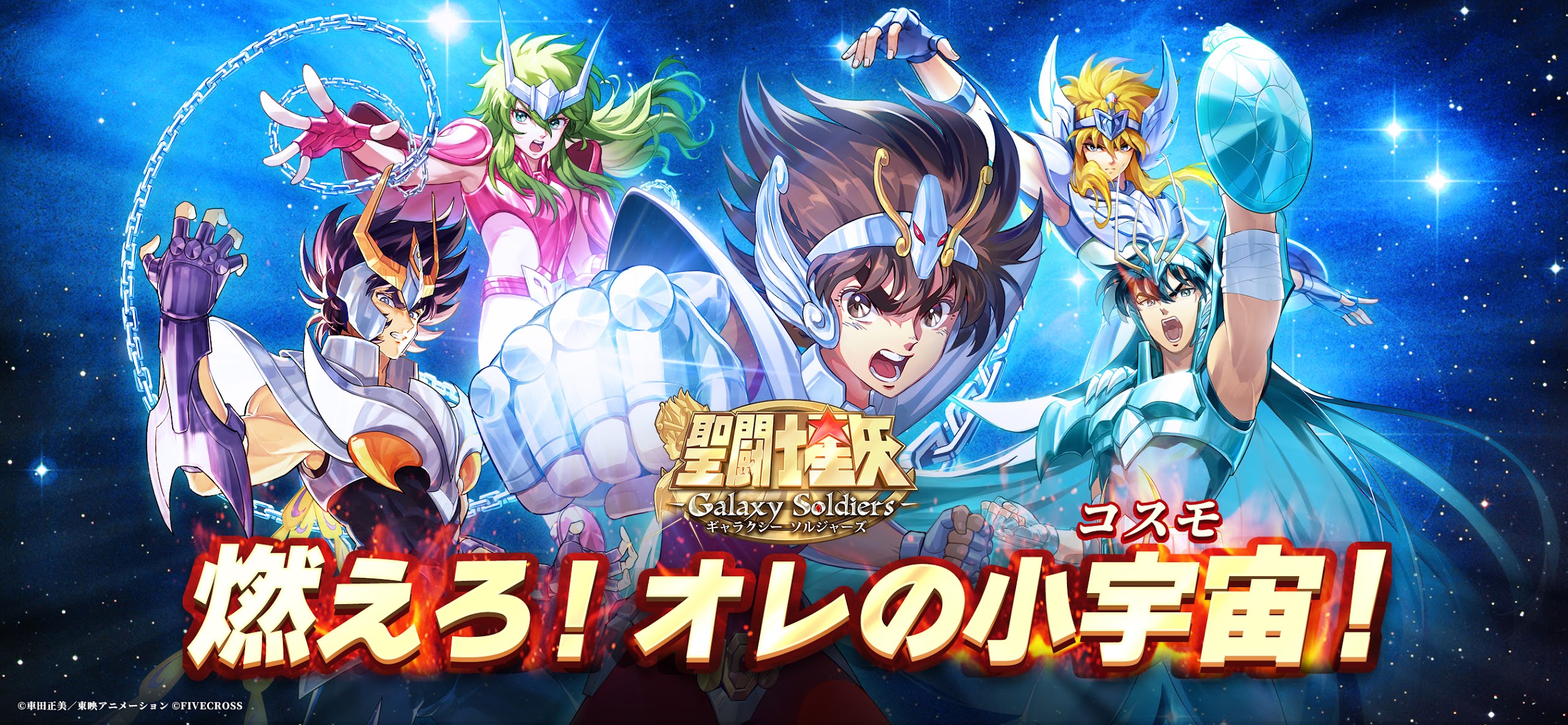 「聖闘士星矢 Galaxy Soldiers」レビュー!原作再現がアツいド派手3DRPG