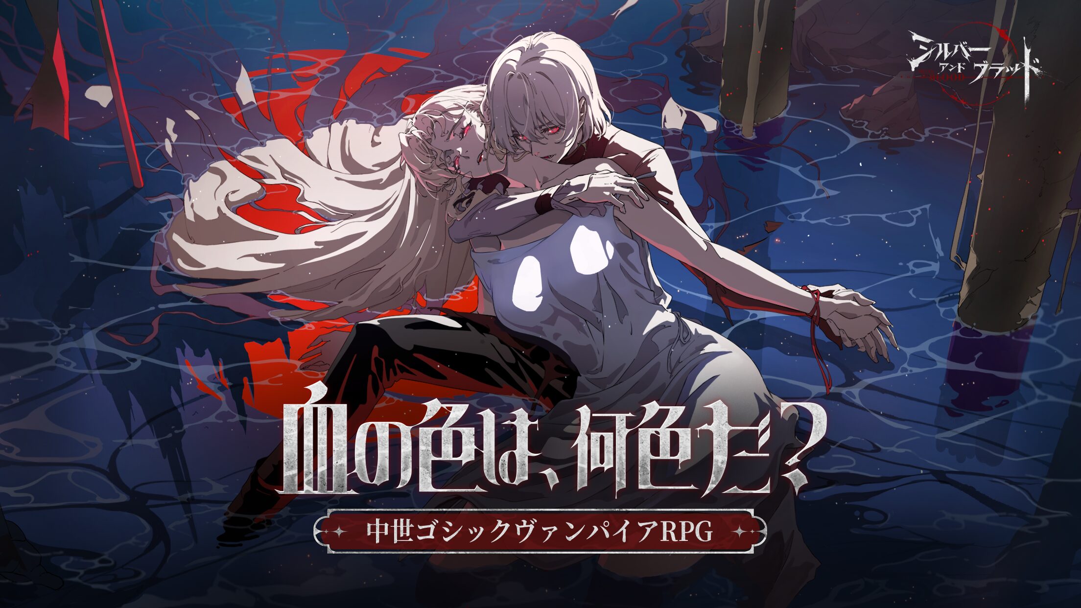 「シルバー・アンド・ブラッド」レビュー!火炙りから始まる物語が面白い
