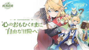 「杖と剣の伝説」レビュー!放置と探索のいいとこ取り冒険RPG