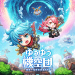「ゆうゆう機空団」レビュー!ドット絵と放置育成が楽しい新作RPG