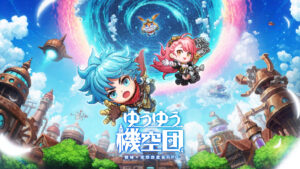 「ゆうゆう機空団」レビュー！ドット絵と放置育成が楽しい新作RPG