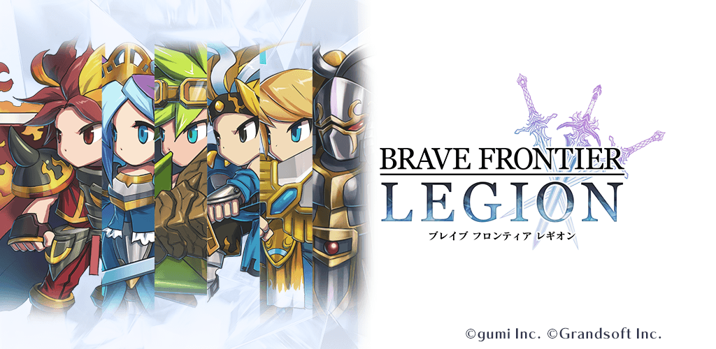 「ブレイブフロンティア レギオン」レビュー!懐かしの共闘が熱いドット絵RPG