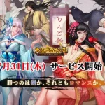 「大江戸ロマンス」レビュー!美女と成り上がる放置系経営ゲーム