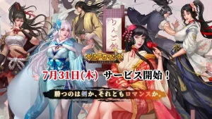 「大江戸ロマンス」レビュー!美女と成り上がる放置系経営ゲーム