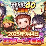 「サバイバーGO〜三国志〜」レビュー！巨大馬で敵をなぎ倒す爽快無双アクション