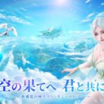 「パーフェクトワールドZ」レビュー！空も飛べる自由な冒険が面白すぎた