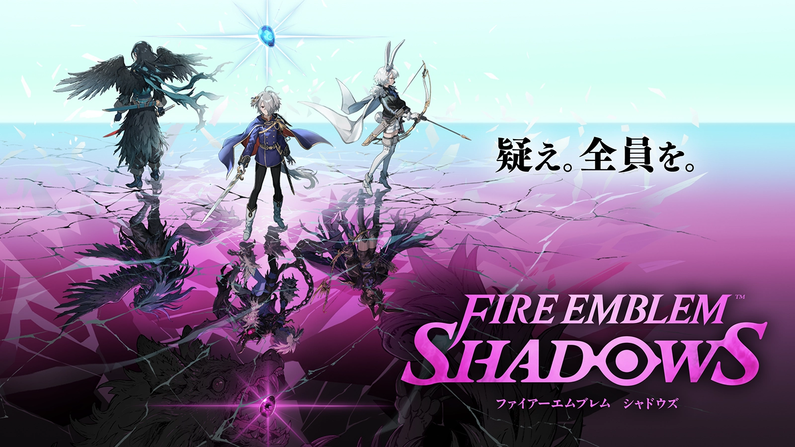 「ファイアーエムブレム シャドウズ」レビュー！3分で決着の人狼×FEが新しい
