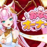 「おなごオーナーズ」レビュー！放置でかわいいおなごを育てる癒やし系RPG